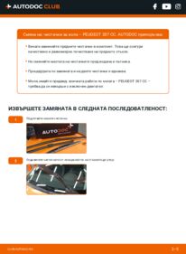 Как се извършва смяна на: Перо на чистачка 1.6 16V Peugeot 207 cc