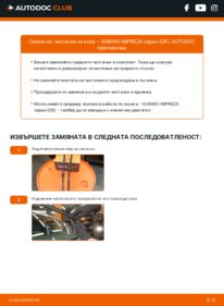 Как се извършва смяна на: Перо на чистачка 2.5 WRX STI AWD (GVF) SUBARU IMPREZA Saloon (GR)