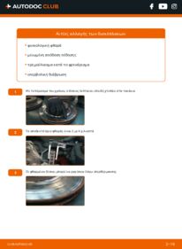 Δισκόπλακες αυτοκινήτου: οδηγίες αντικατάστασης