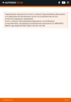 Αλλαγή Γρύλλος παραθύρου MERCEDES-BENZ 123 SERIES: δωρεάν pdf