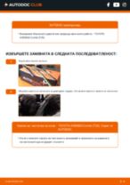 Как се сменя и регулират Чистачки за кола на TOYOTA AVENSIS: pdf ръководство