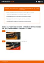 Смяна на предни и задни Перо на чистачка на CITROËN C5 Kasten/Kombi (DE_, RE_): ръководство pdf