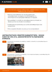 Πώς να πραγματοποιήσετε αντικατάσταση: Μάκτρο καθαριστήρα na Kubistar Van (X76) dCi 85