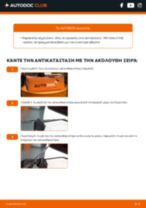 Βήμα-βήμα PDF οδηγιών για να αλλάξετε Μάκτρο καθαριστήρα σε VW VENTO (1H2)