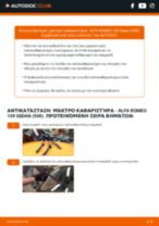 Αντικατάσταση Μάκτρα υαλοκαθαριστήρων πίσω και εμπρός ALFA ROMEO μόνοι σας - online εγχειρίδια pdf