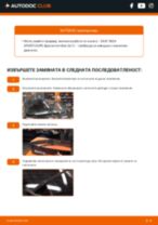 Стъпка по стъпка PDF урок за промяна Перо на чистачка на SEAT IBIZA SPORTCOUPE Box Body / Hatchback (6J1)
