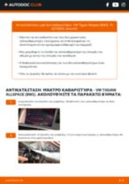 Αντικατάσταση Μάκτρο καθαριστήρα εμπρός και πίσω VW TIGUAN ALLSPACE (BW2): οδηγίες pdf