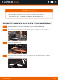 Как се извършва смяна на: Перо на чистачка 1.4 Seat Ibiza IV Sportcoupe