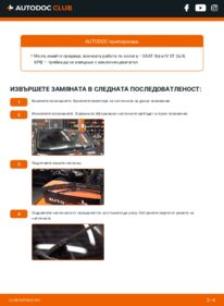 Как се извършва смяна на: Перо на чистачка 1.2 TDI Seat Ibiza 6j Комби