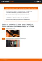 предни и задни Чистачки за кола на FABIA: самостоятелна смяна със снимки