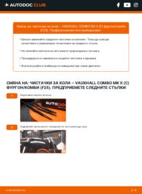 Как се извършва смяна на: Перо на чистачка 1.3 CDTI 16V VAUXHALL COMBO Mk II (C) Box Body / Estate (F25)