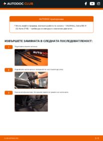 Как се извършва смяна на: Перо на чистачка 2.2 16V VAUXHALL ASTRA Mk IV (G) Coupe (F67)