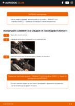 Професионалното ръководство за смяна на Двигател на чистачките на Renault Clio 3 Grandtour 1.5 dCi (KR0F)