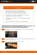 Αντικατάσταση Μάκτρο καθαριστήρα εμπρός και πίσω VW GOLF I (17): οδηγίες pdf