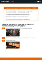 Професионалното ръководство за смяна на Перо на чистачка на VW Jetta MK1 1.6 (EM)