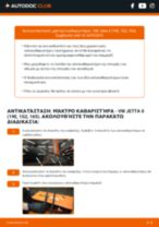 Online εγχειρίδιο για να αλλάξετε Υαλοκαθαριστήρας σε VW JETTA II (19E, 1G2, 165)