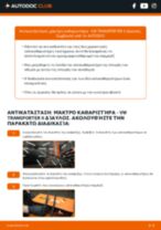 Online εγχειρίδιο για να αλλάξετε Υαλοκαθαριστήρας σε VW TRANSPORTER II Bus