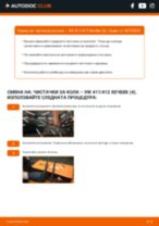 Как се сменя задни и предни Чистачки за кола на VW 411,412 - ръководство онлайн