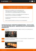 Βήμα-βήμα PDF οδηγιών για να αλλάξετε Μάκτρο καθαριστήρα σε TOYOTA DYNA 150 Platform/Chassis