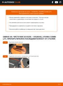 Как се извършва смяна на: Перо на чистачка 2.0 CDTI VAUXHALL VIVARO Combi (J7)
