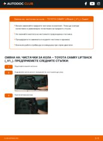 Как се извършва смяна на: Перо на чистачка 2.0 (SV11_) Camry V10 Liftback