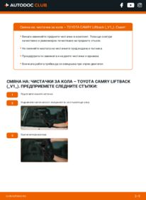 Как се извършва смяна на: Перо на чистачка 2.0 (SV11_) Camry V10 Liftback