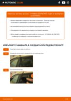 Как да сменя Чистачки за кола на H100 Бордова платформа/Шаси 2.5 D? Стъпка по стъпка ръководства