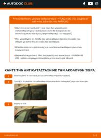 Πώς να πραγματοποιήσετε αντικατάσταση: Μάκτρο καθαριστήρα na i30 I Hatchback (FD) 1.6 CRDi