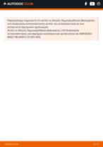 Αλλαγή Μπαλάκια ψαλιδιών MERCEDES-BENZ E-CLASS: δωρεάν pdf